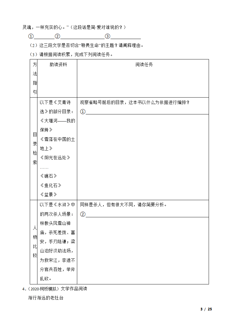 浙江省绍兴市柯桥区2020届初中语文毕业生学业水平考试适应性考试卷.doc第3页