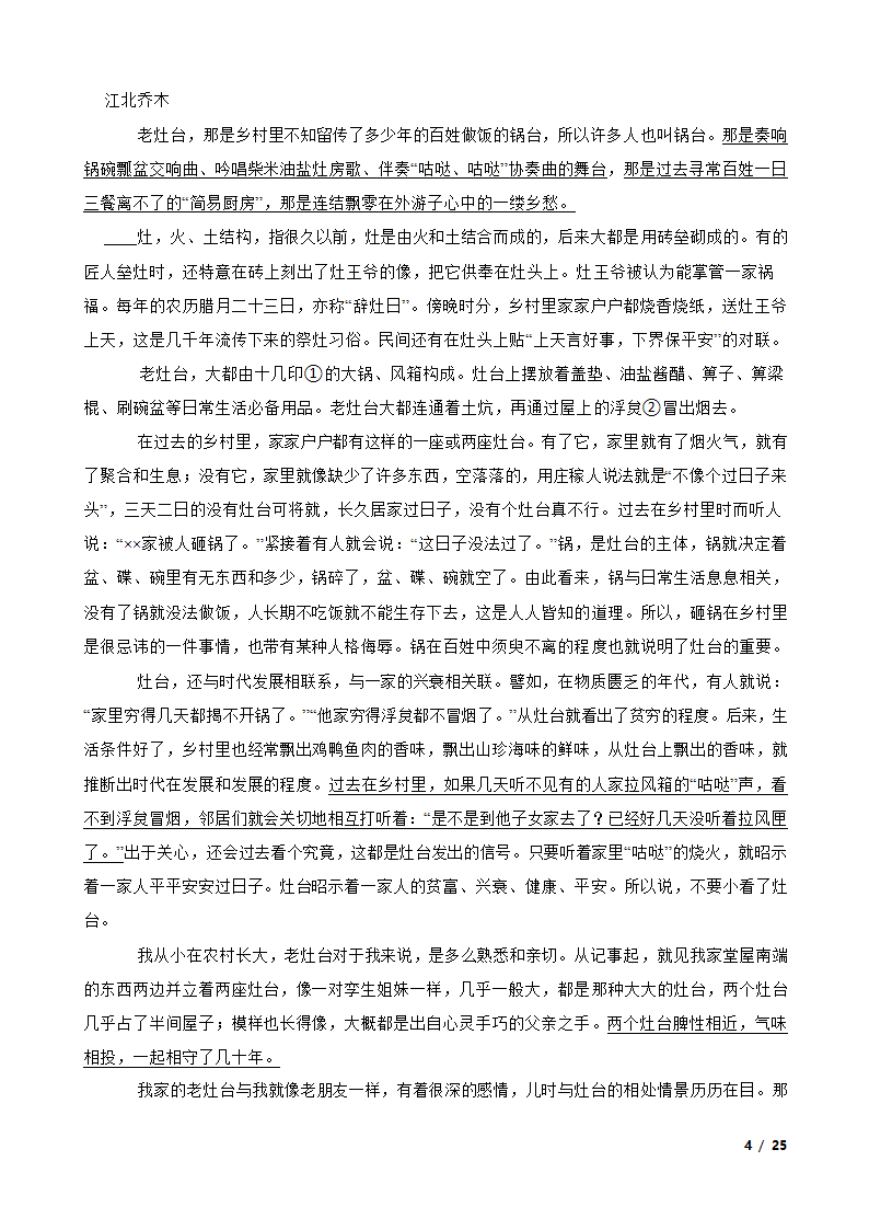 浙江省绍兴市柯桥区2020届初中语文毕业生学业水平考试适应性考试卷.doc第4页