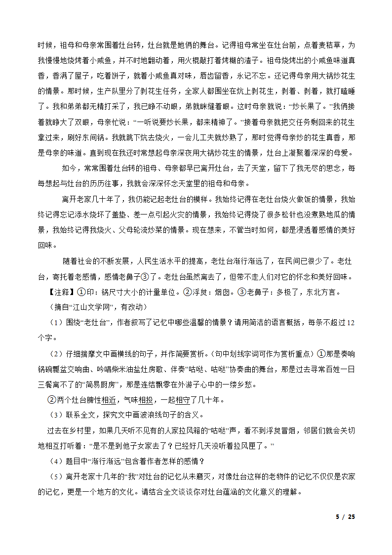 浙江省绍兴市柯桥区2020届初中语文毕业生学业水平考试适应性考试卷.doc第5页