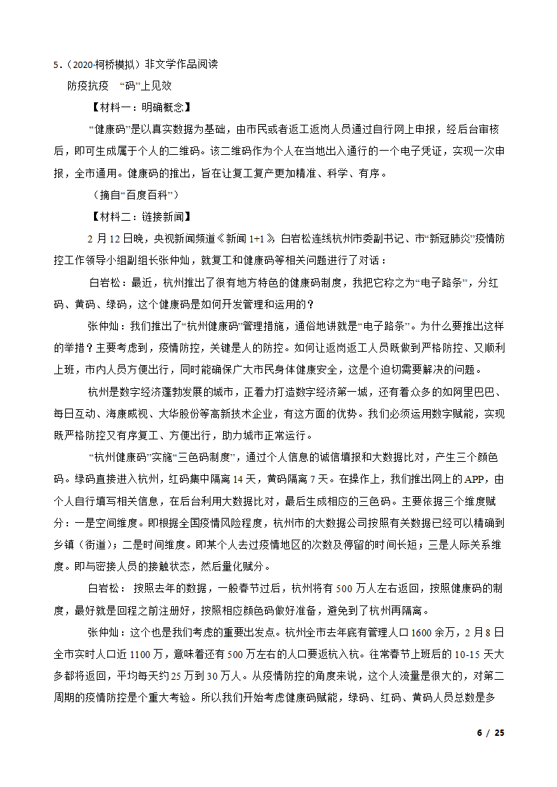 浙江省绍兴市柯桥区2020届初中语文毕业生学业水平考试适应性考试卷.doc第6页