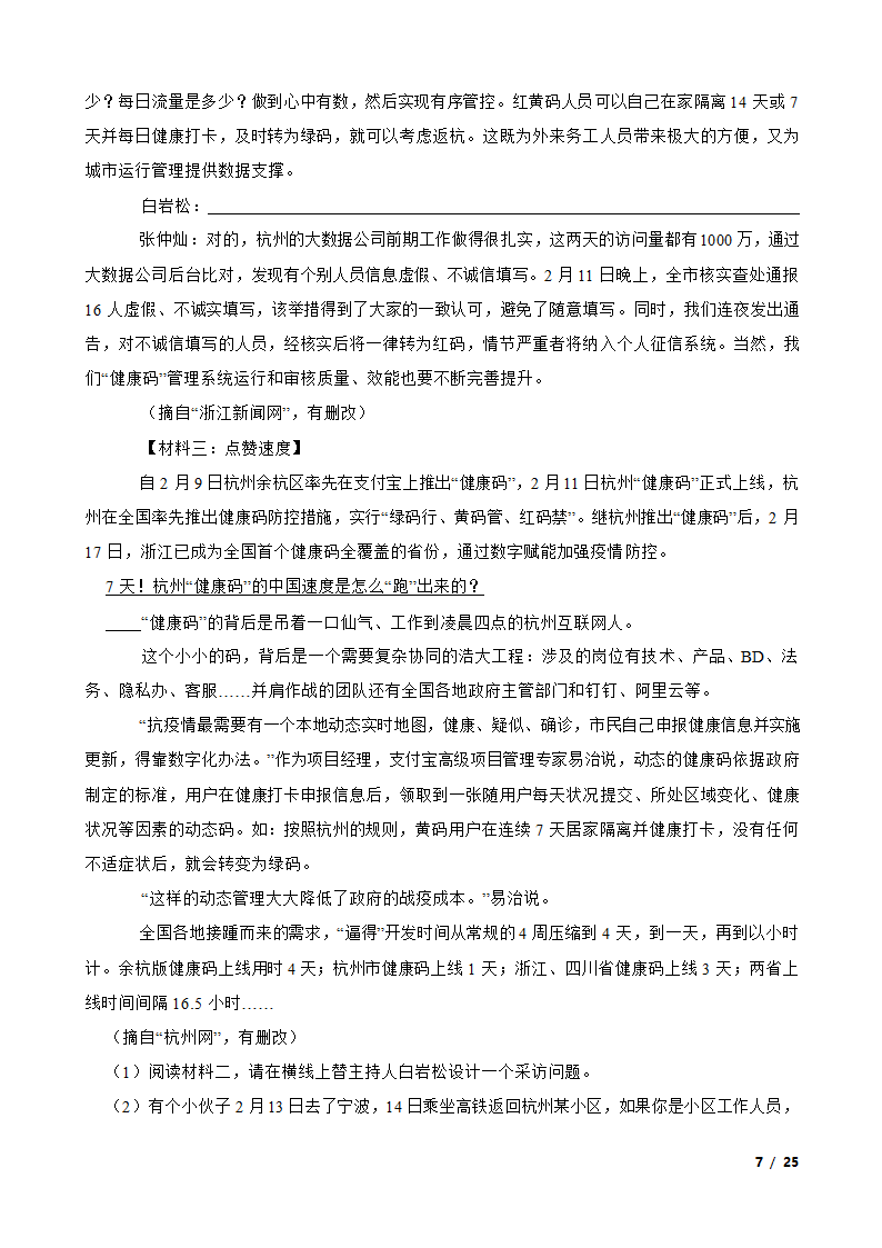 浙江省绍兴市柯桥区2020届初中语文毕业生学业水平考试适应性考试卷.doc第7页