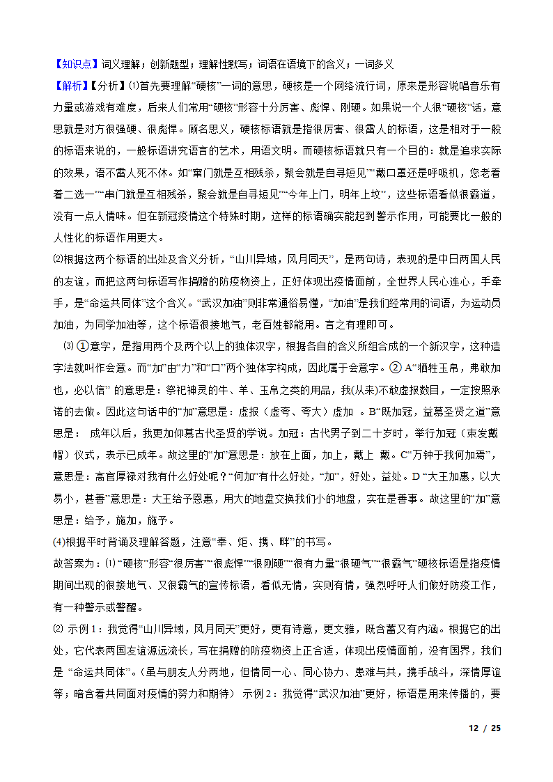 浙江省绍兴市柯桥区2020届初中语文毕业生学业水平考试适应性考试卷.doc第12页