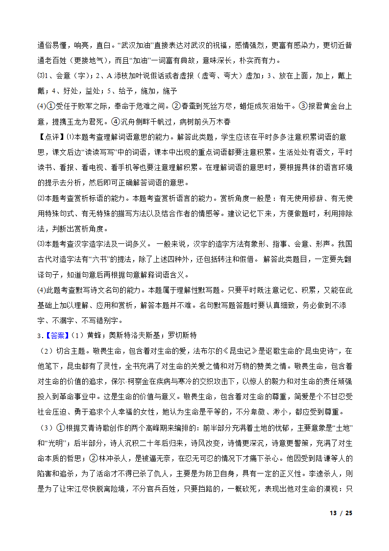 浙江省绍兴市柯桥区2020届初中语文毕业生学业水平考试适应性考试卷.doc第13页