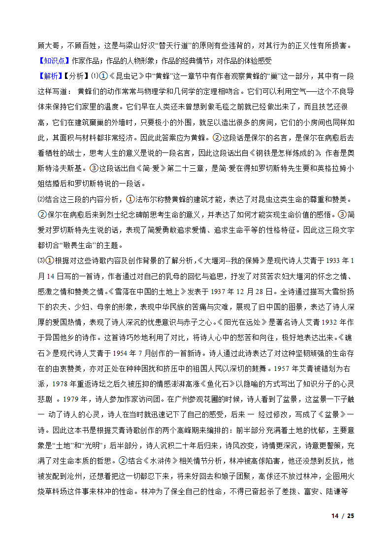 浙江省绍兴市柯桥区2020届初中语文毕业生学业水平考试适应性考试卷.doc第14页