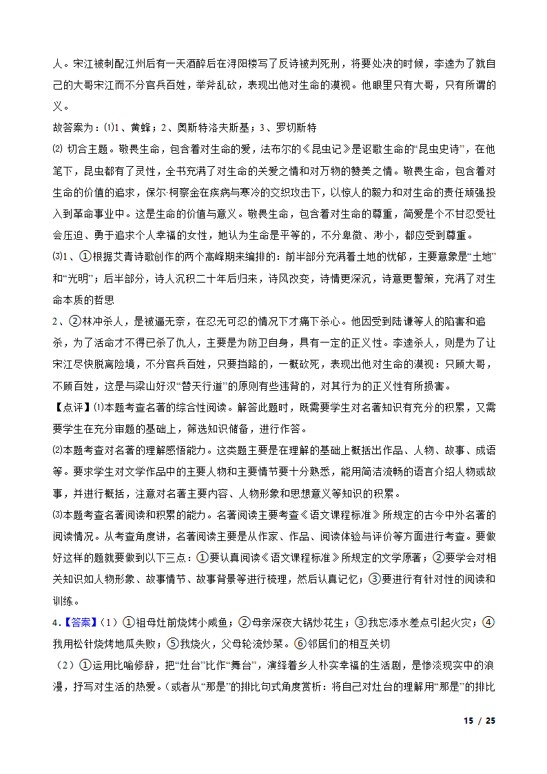 浙江省绍兴市柯桥区2020届初中语文毕业生学业水平考试适应性考试卷.doc第15页