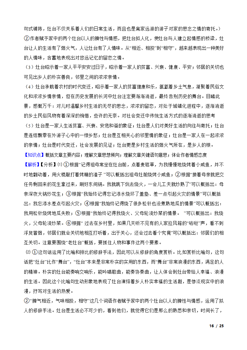 浙江省绍兴市柯桥区2020届初中语文毕业生学业水平考试适应性考试卷.doc第16页