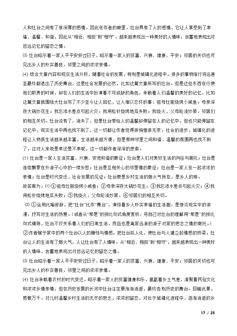 浙江省绍兴市柯桥区2020届初中语文毕业生学业水平考试适应性考试卷.doc第17页