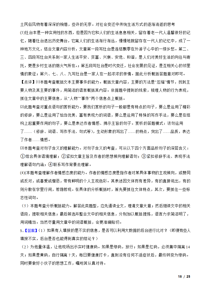 浙江省绍兴市柯桥区2020届初中语文毕业生学业水平考试适应性考试卷.doc第18页