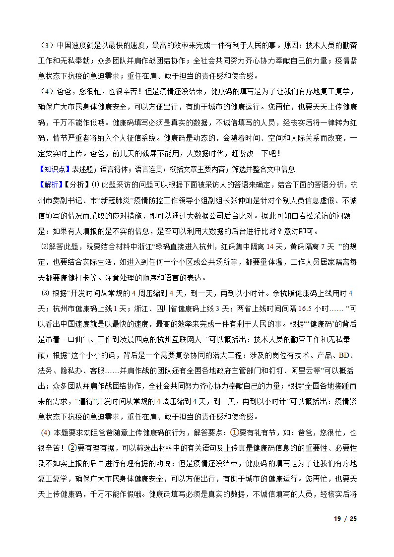 浙江省绍兴市柯桥区2020届初中语文毕业生学业水平考试适应性考试卷.doc第19页