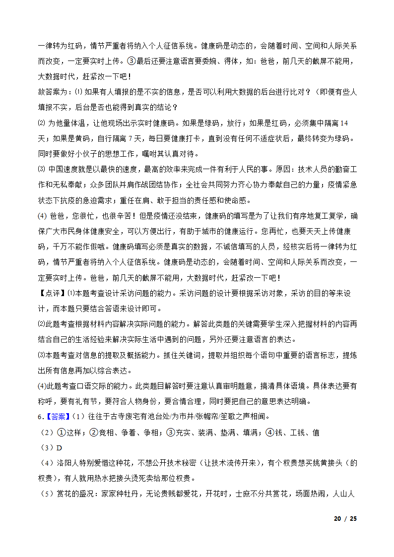 浙江省绍兴市柯桥区2020届初中语文毕业生学业水平考试适应性考试卷.doc第20页