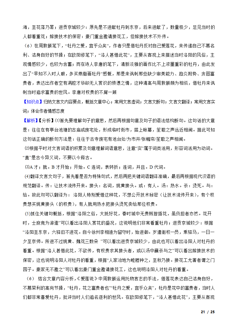 浙江省绍兴市柯桥区2020届初中语文毕业生学业水平考试适应性考试卷.doc第21页