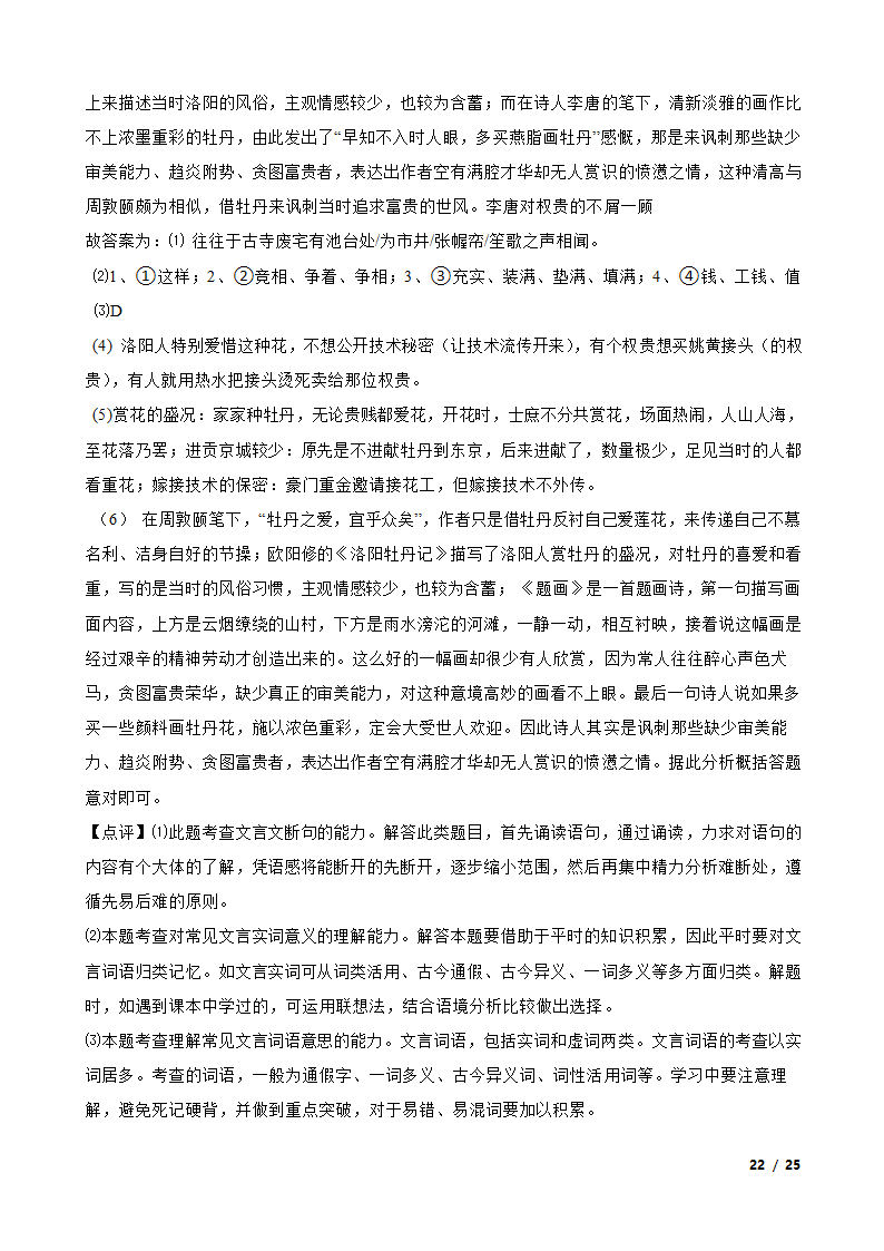 浙江省绍兴市柯桥区2020届初中语文毕业生学业水平考试适应性考试卷.doc第22页