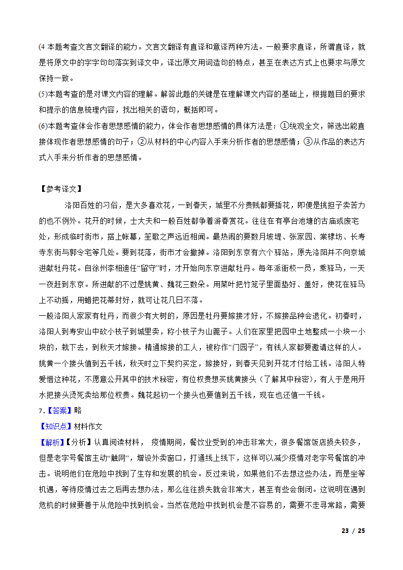 浙江省绍兴市柯桥区2020届初中语文毕业生学业水平考试适应性考试卷.doc第23页