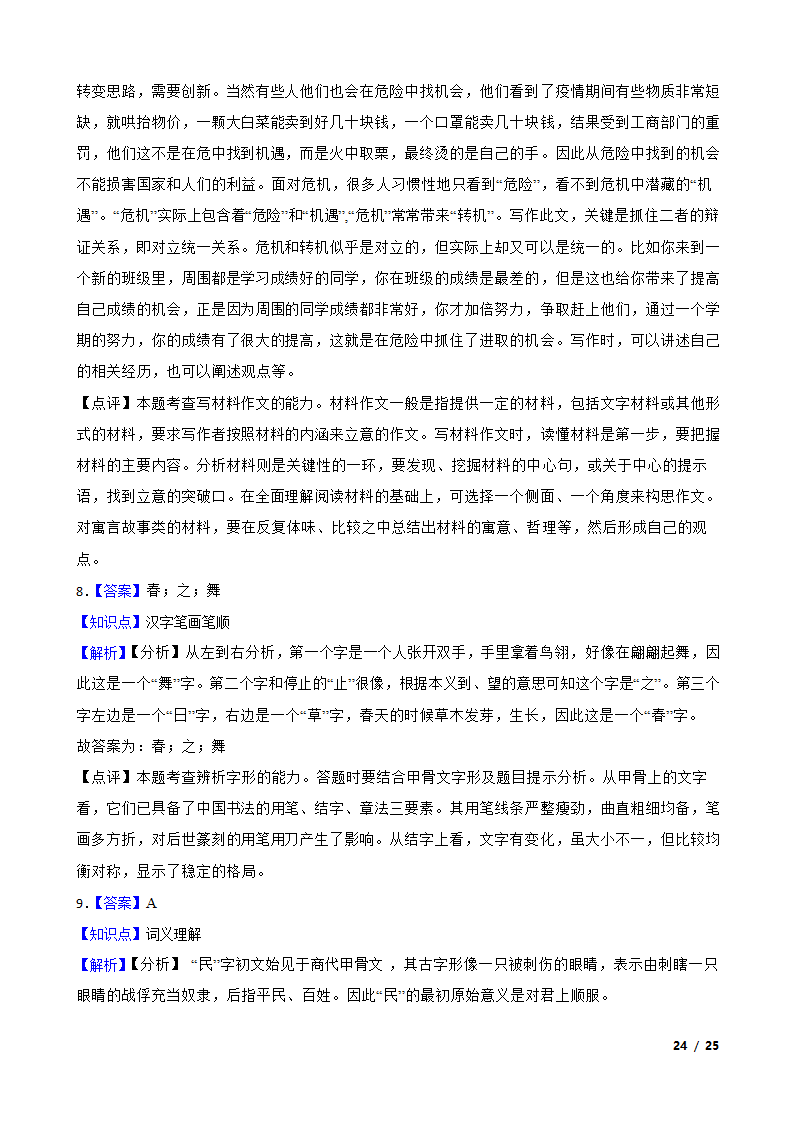 浙江省绍兴市柯桥区2020届初中语文毕业生学业水平考试适应性考试卷.doc第24页