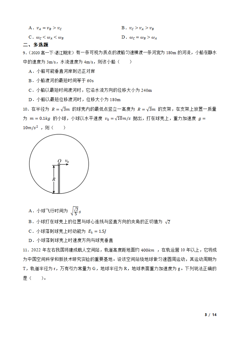 安徽省合肥市六校2020-2021学年高一下学期物理期末联考试卷.doc第3页