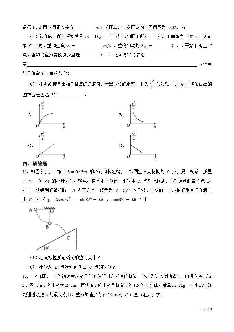 安徽省合肥市六校2020-2021学年高一下学期物理期末联考试卷.doc第5页