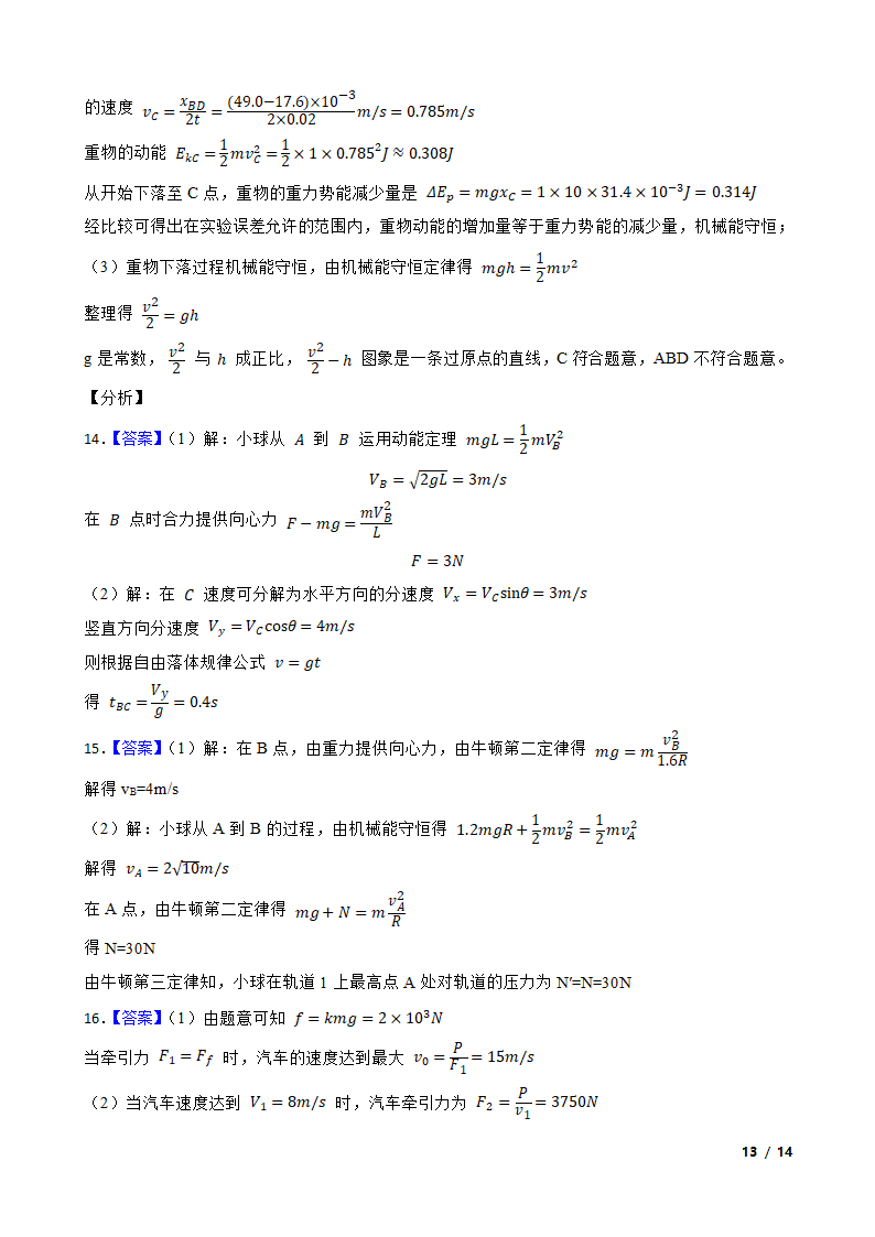 安徽省合肥市六校2020-2021学年高一下学期物理期末联考试卷.doc第13页