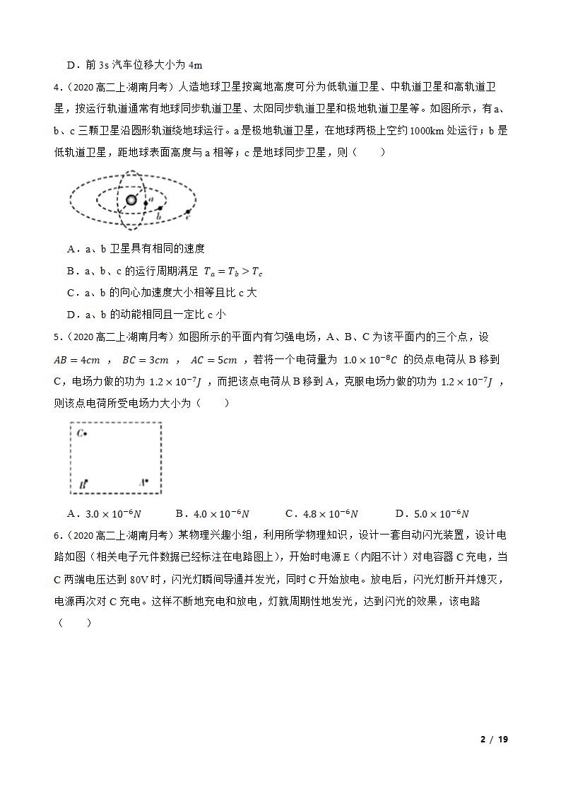 湖南省联合体2020-2021学年高二上学期物理12月联考试卷.doc第2页