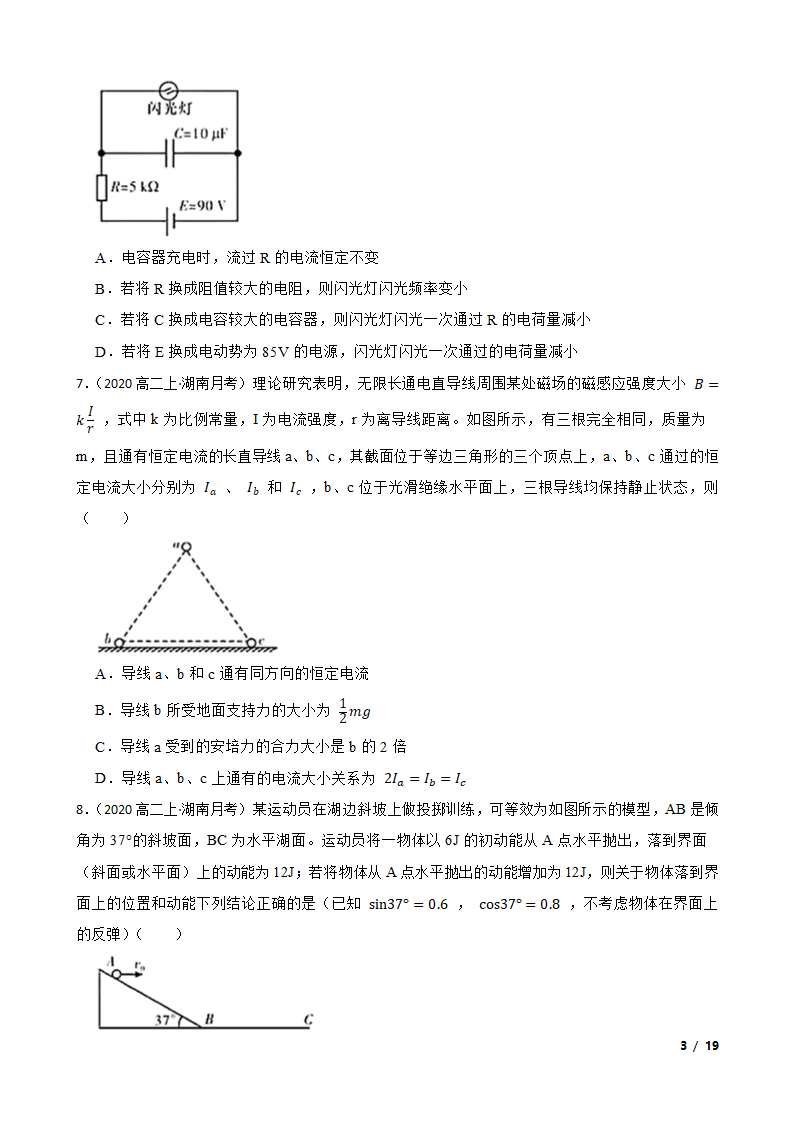 湖南省联合体2020-2021学年高二上学期物理12月联考试卷.doc第3页