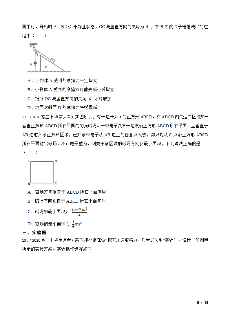 湖南省联合体2020-2021学年高二上学期物理12月联考试卷.doc第5页