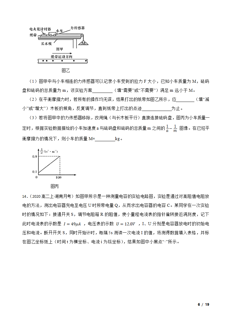 湖南省联合体2020-2021学年高二上学期物理12月联考试卷.doc第6页