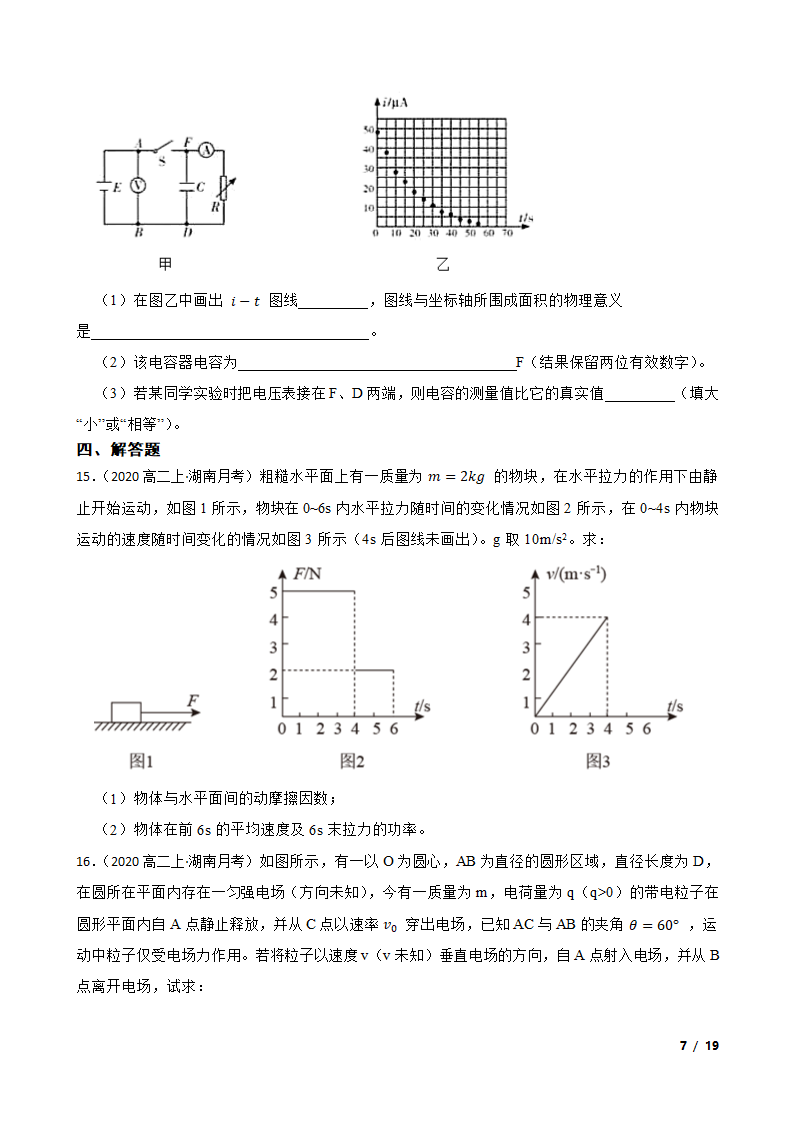 湖南省联合体2020-2021学年高二上学期物理12月联考试卷.doc第7页