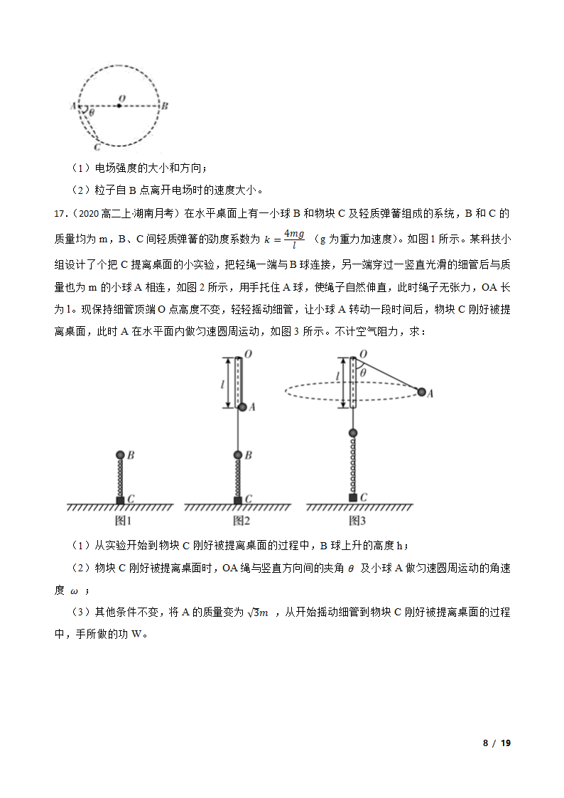 湖南省联合体2020-2021学年高二上学期物理12月联考试卷.doc第8页