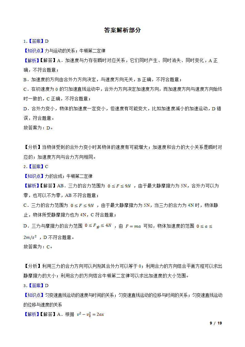 湖南省联合体2020-2021学年高二上学期物理12月联考试卷.doc第9页