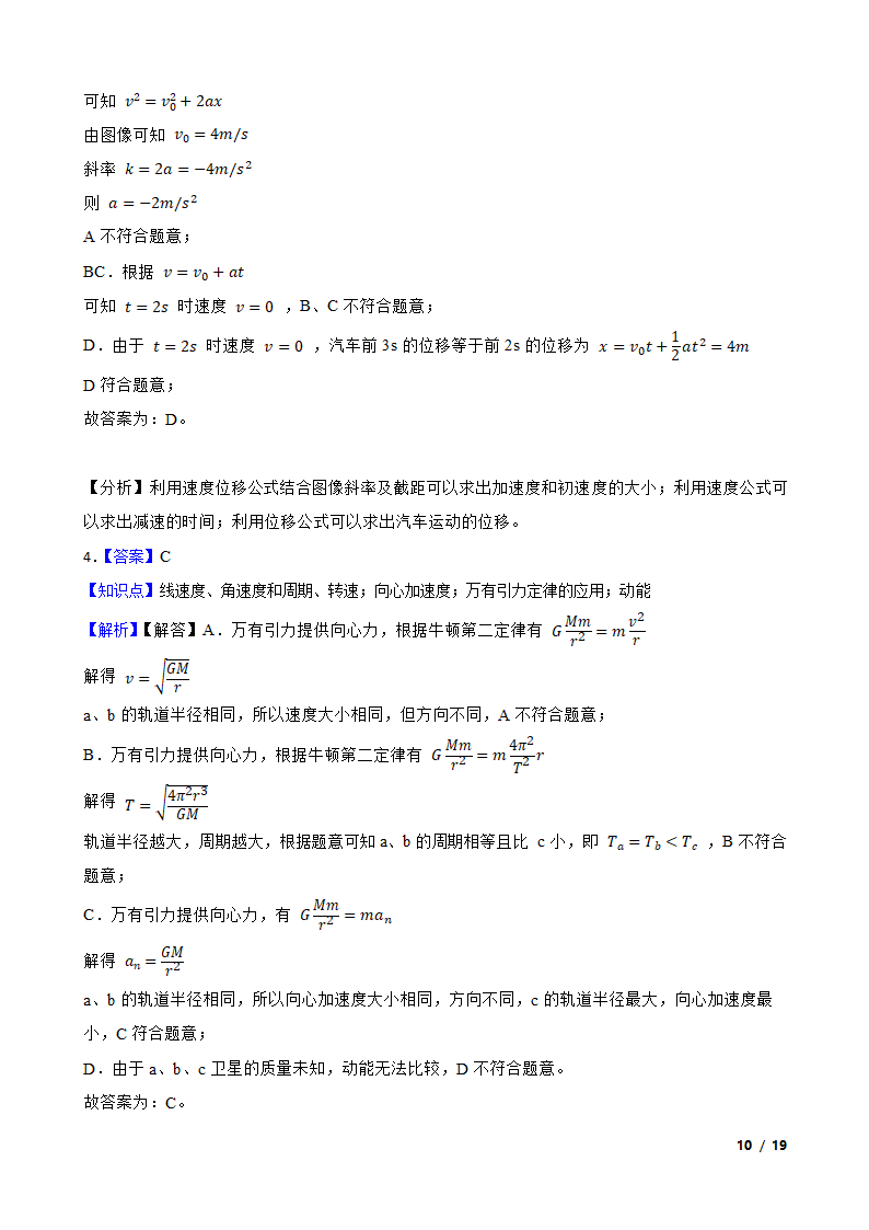 湖南省联合体2020-2021学年高二上学期物理12月联考试卷.doc第10页