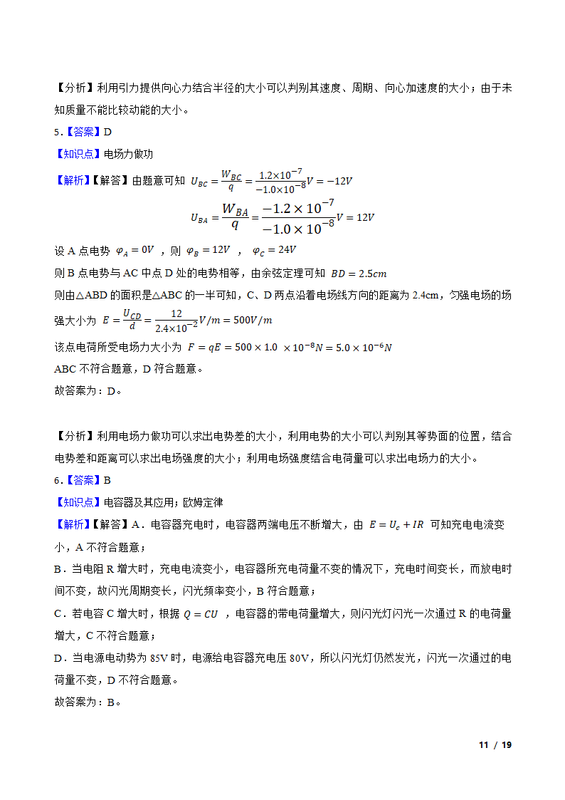 湖南省联合体2020-2021学年高二上学期物理12月联考试卷.doc第11页