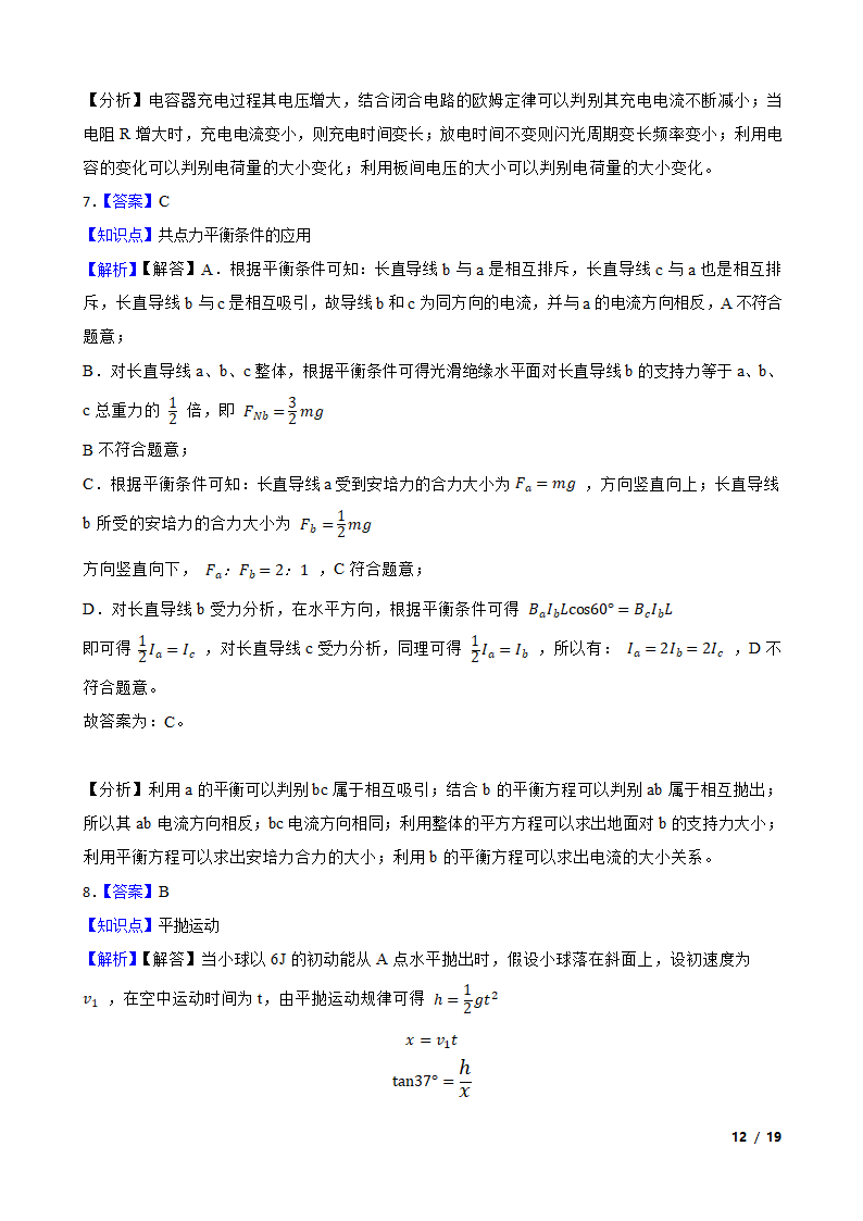 湖南省联合体2020-2021学年高二上学期物理12月联考试卷.doc第12页