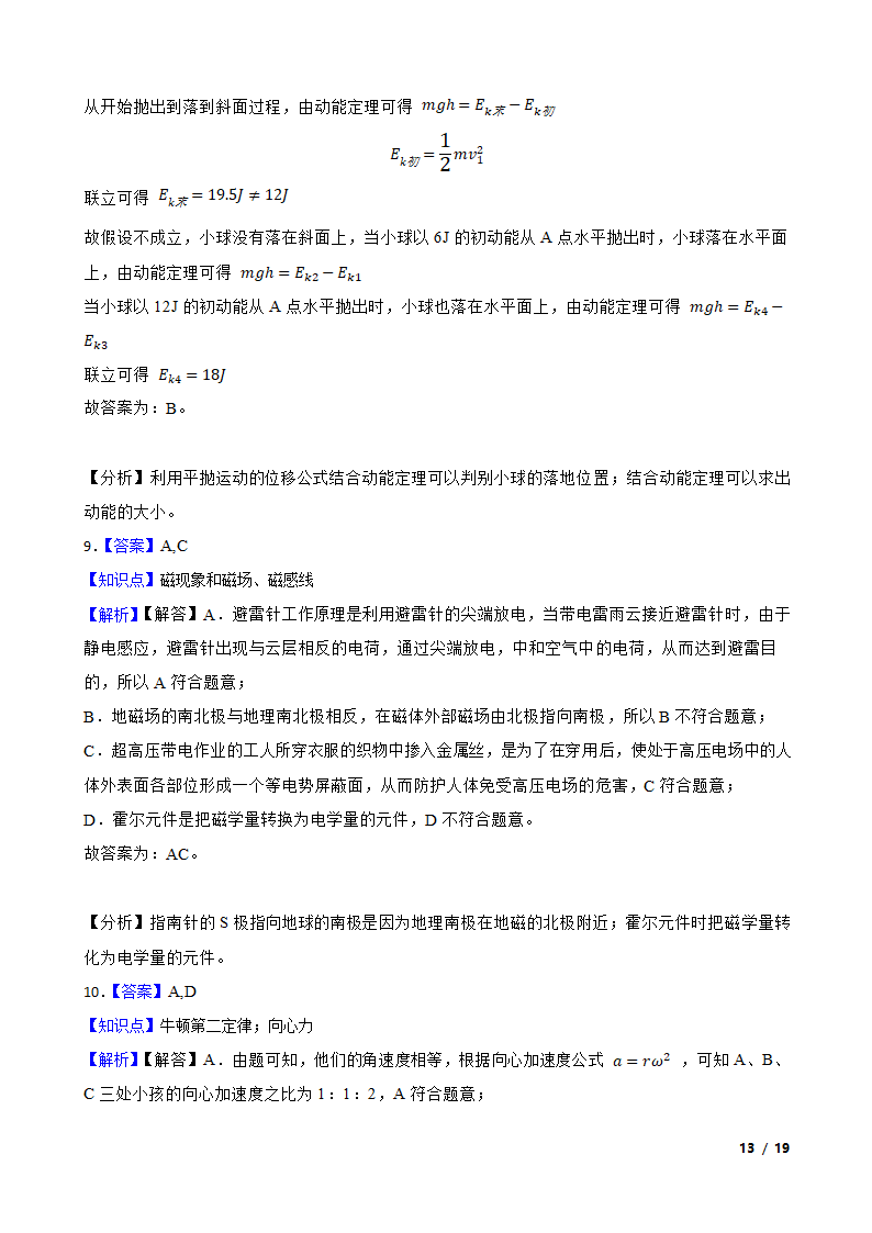 湖南省联合体2020-2021学年高二上学期物理12月联考试卷.doc第13页