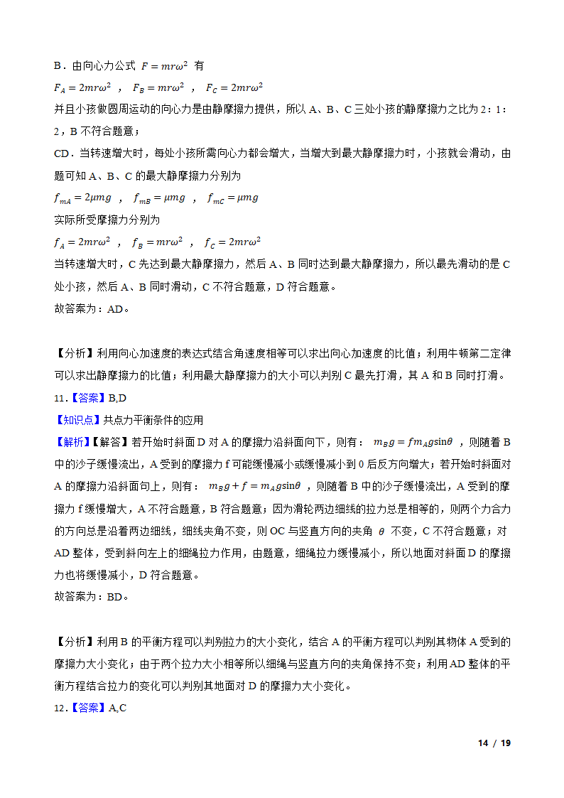 湖南省联合体2020-2021学年高二上学期物理12月联考试卷.doc第14页