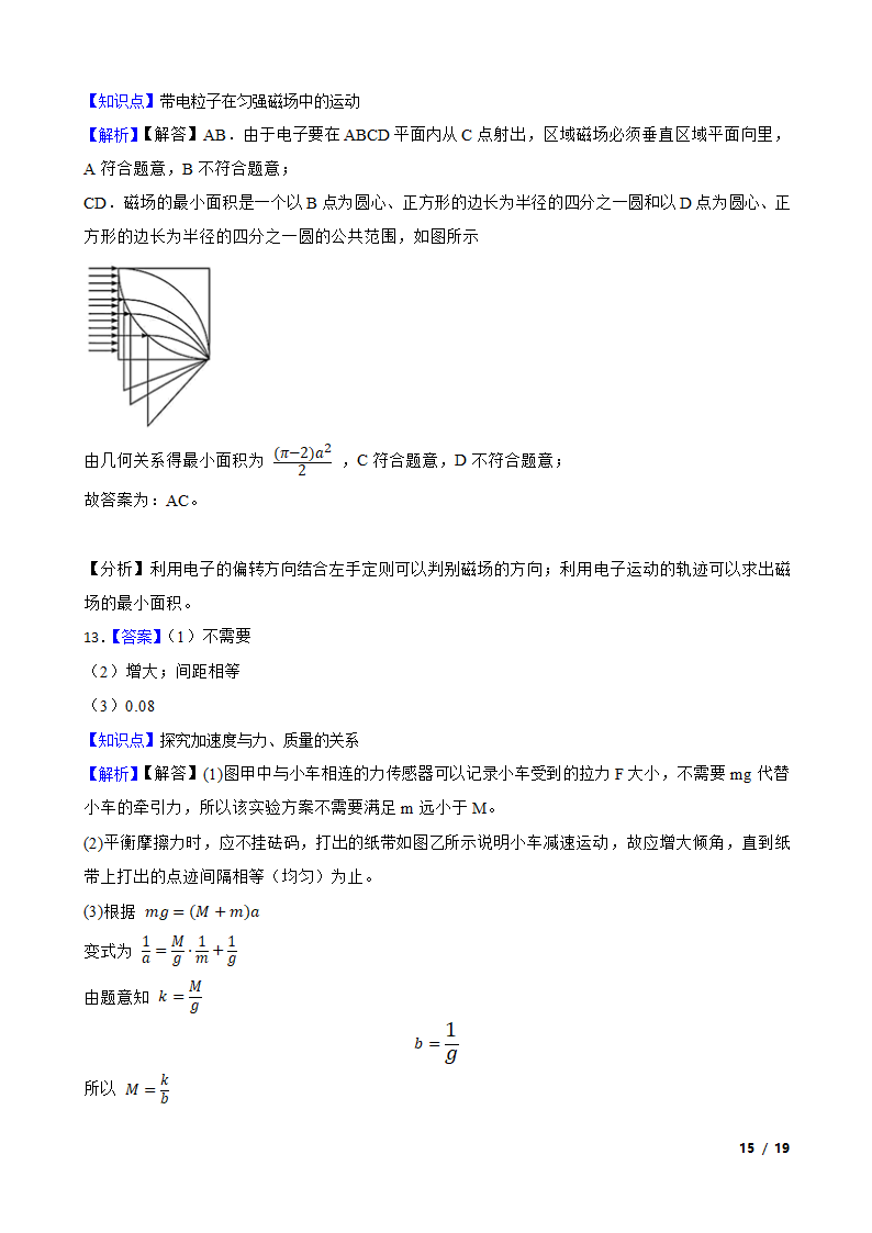 湖南省联合体2020-2021学年高二上学期物理12月联考试卷.doc第15页