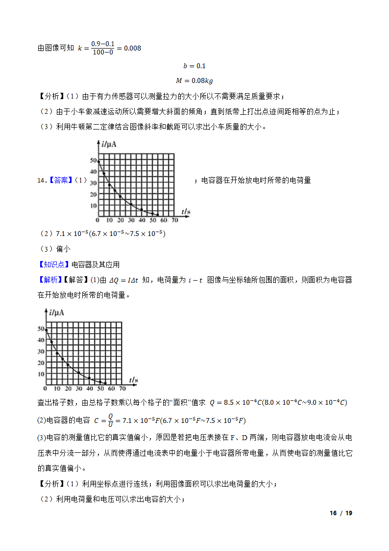 湖南省联合体2020-2021学年高二上学期物理12月联考试卷.doc第16页