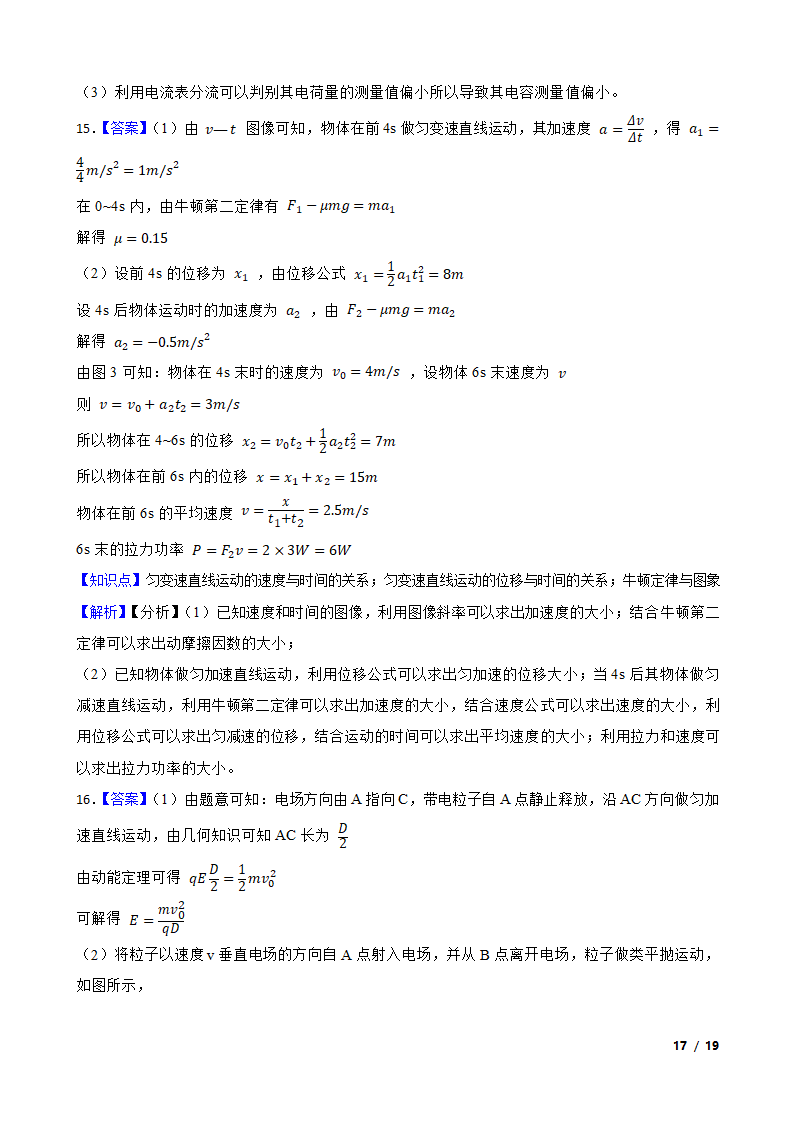 湖南省联合体2020-2021学年高二上学期物理12月联考试卷.doc第17页