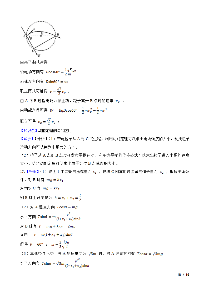 湖南省联合体2020-2021学年高二上学期物理12月联考试卷.doc第18页