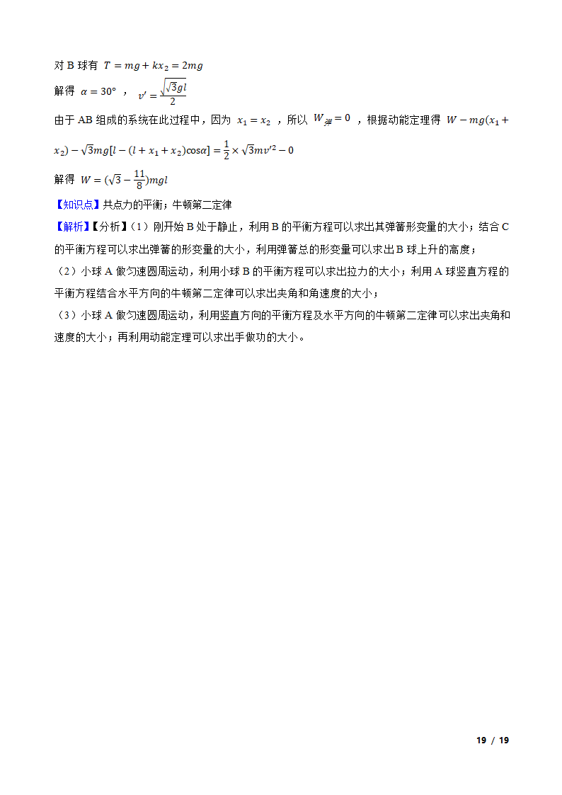 湖南省联合体2020-2021学年高二上学期物理12月联考试卷.doc第19页