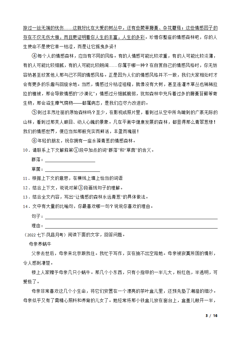 陕西省宝鸡市凤翔区2021-2022学年七年级下学期语文第一次月考试卷.doc第3页