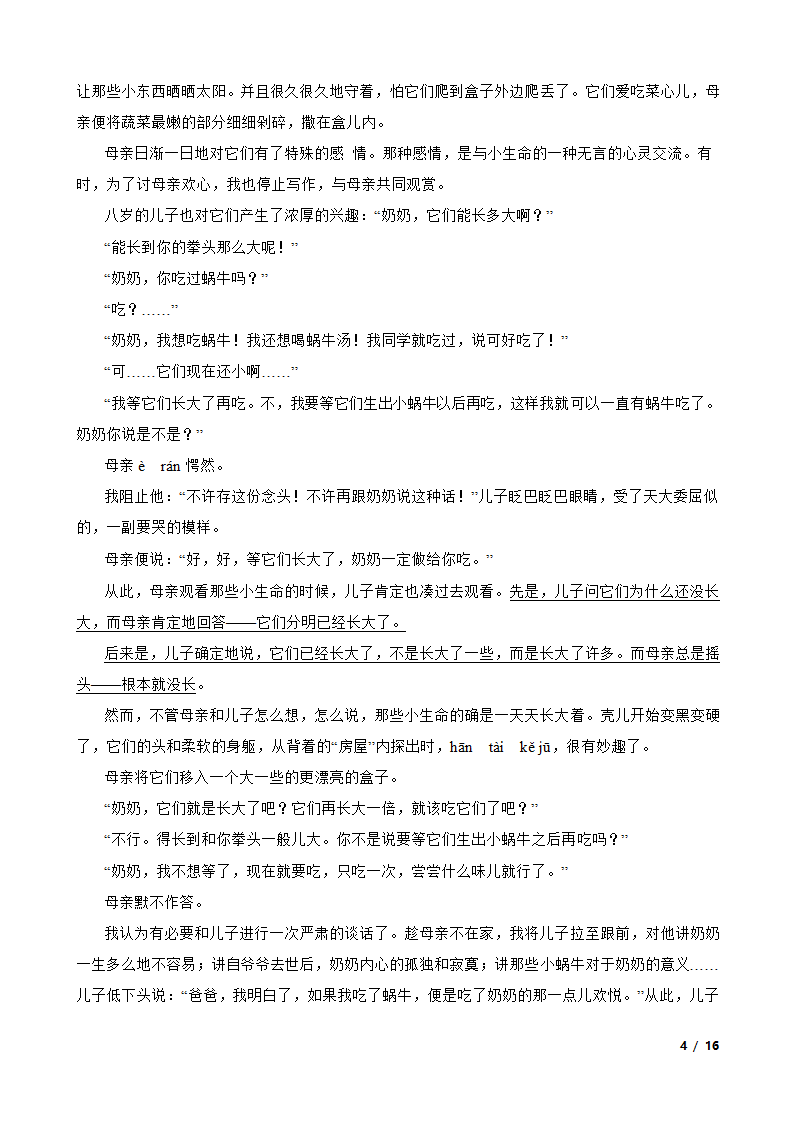 陕西省宝鸡市凤翔区2021-2022学年七年级下学期语文第一次月考试卷.doc第4页