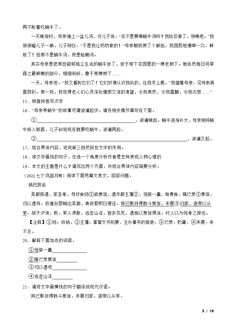 陕西省宝鸡市凤翔区2021-2022学年七年级下学期语文第一次月考试卷.doc第5页