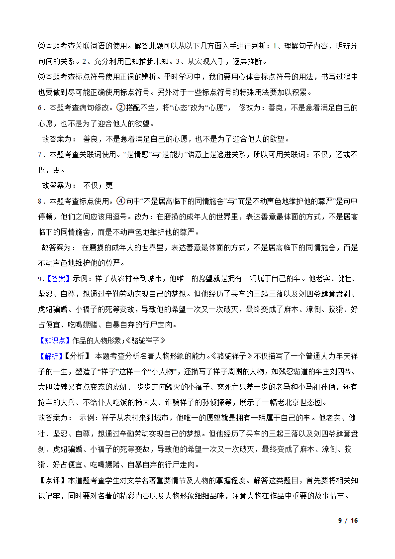 陕西省宝鸡市凤翔区2021-2022学年七年级下学期语文第一次月考试卷.doc第9页