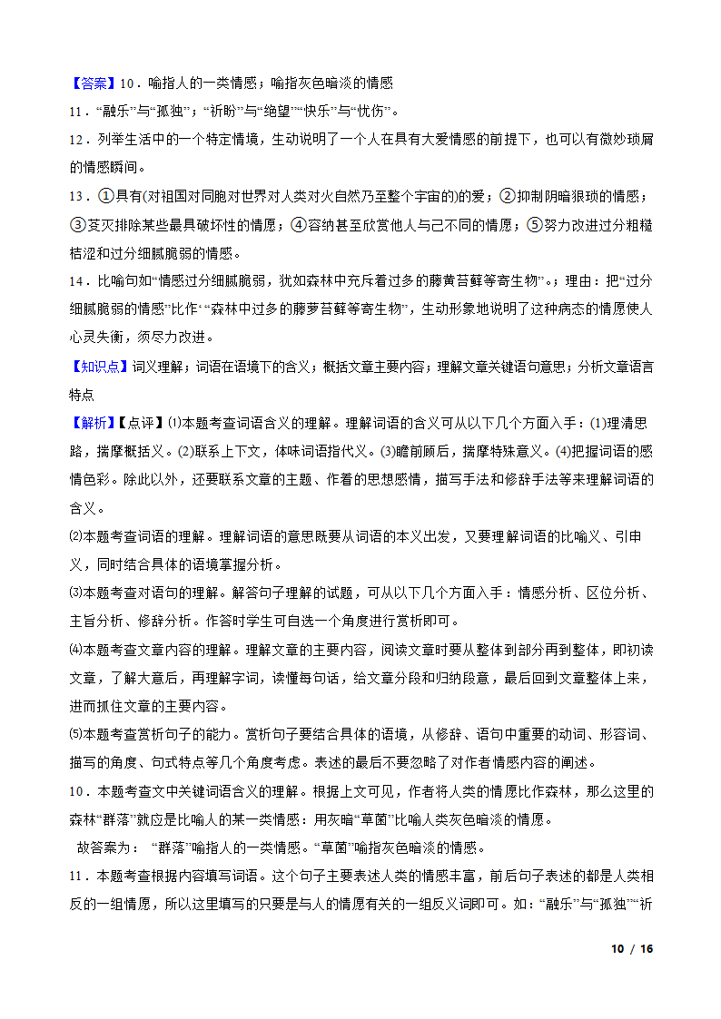 陕西省宝鸡市凤翔区2021-2022学年七年级下学期语文第一次月考试卷.doc第10页