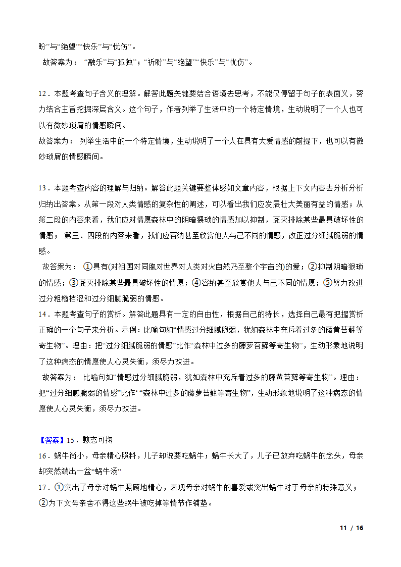 陕西省宝鸡市凤翔区2021-2022学年七年级下学期语文第一次月考试卷.doc第11页