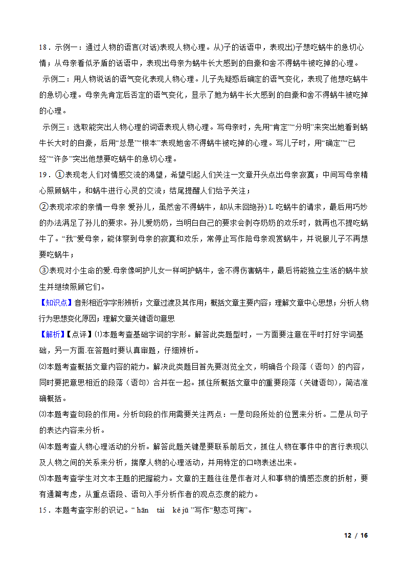 陕西省宝鸡市凤翔区2021-2022学年七年级下学期语文第一次月考试卷.doc第12页