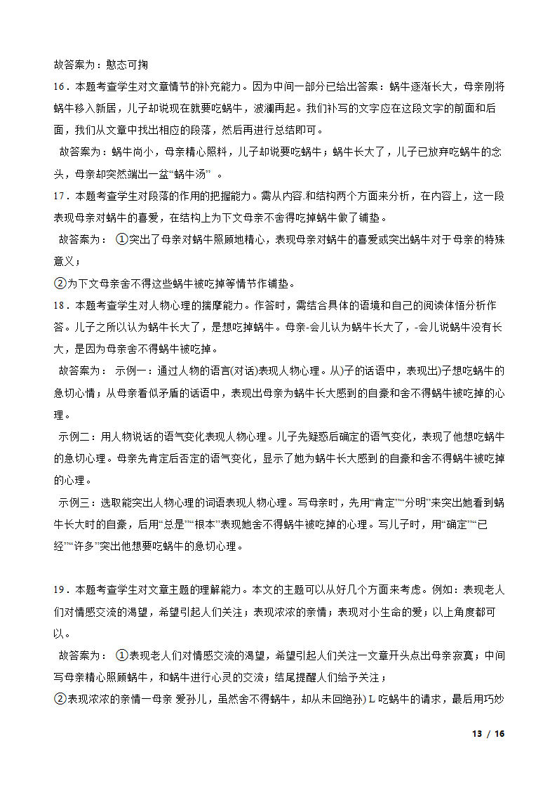 陕西省宝鸡市凤翔区2021-2022学年七年级下学期语文第一次月考试卷.doc第13页