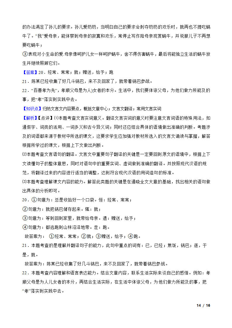 陕西省宝鸡市凤翔区2021-2022学年七年级下学期语文第一次月考试卷.doc第14页