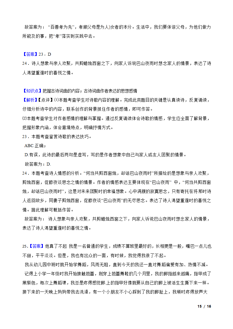 陕西省宝鸡市凤翔区2021-2022学年七年级下学期语文第一次月考试卷.doc第15页