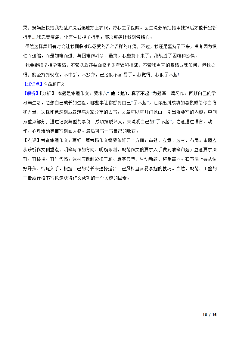 陕西省宝鸡市凤翔区2021-2022学年七年级下学期语文第一次月考试卷.doc第16页