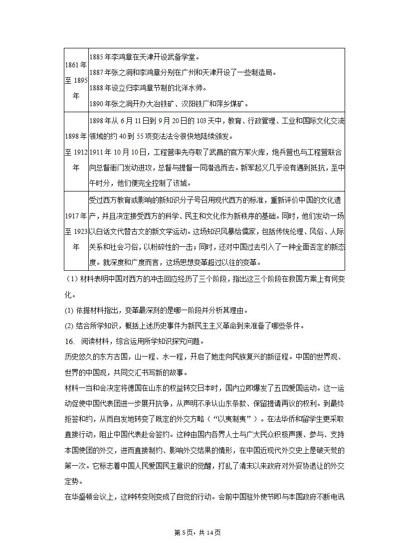 2023年河北省承德市承德县四校中考历史联考试卷（三）（含解析）.doc第5页